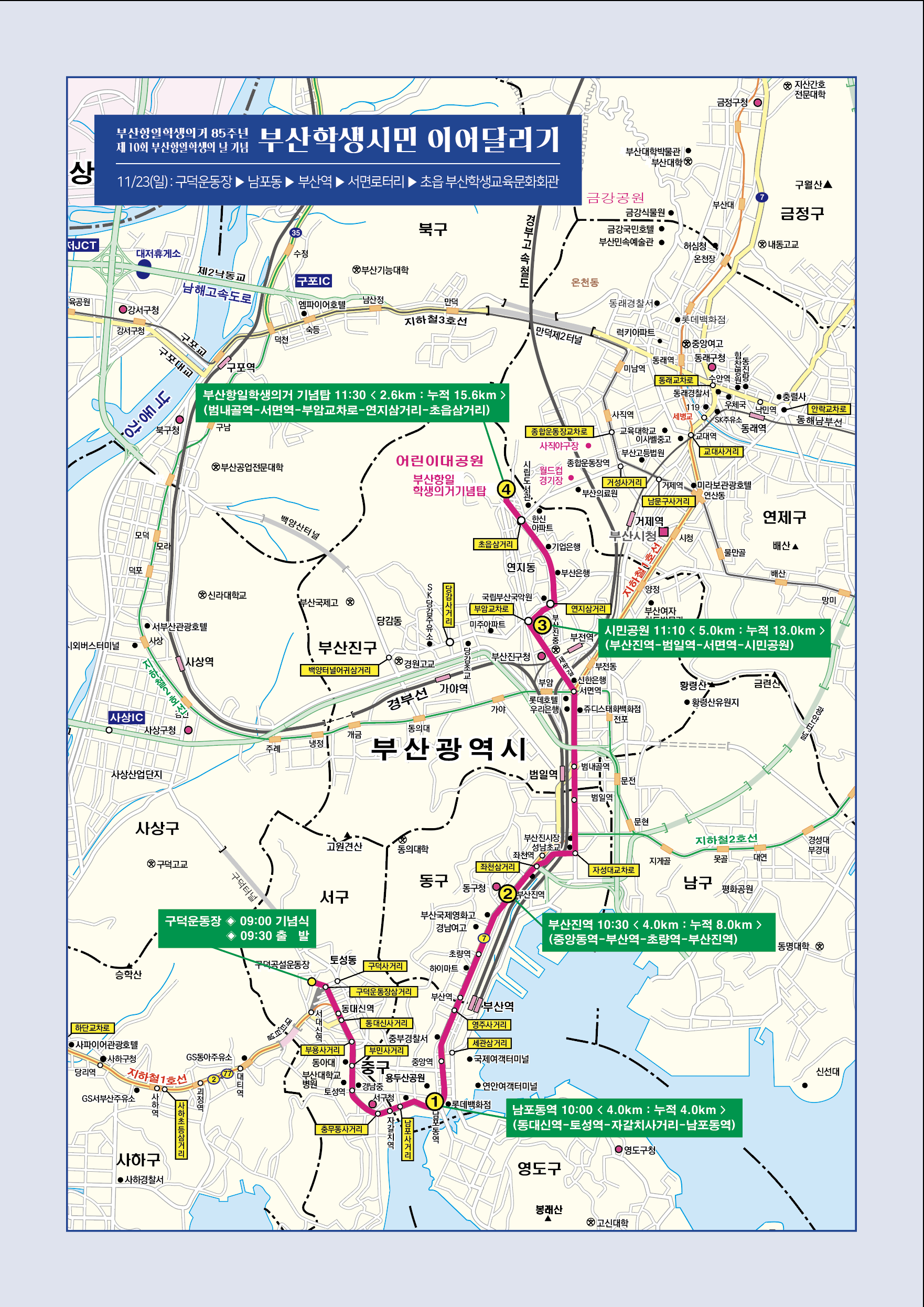 부산시민달리기 코스 지도